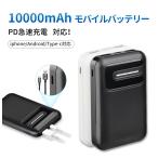 ★クーポン利用で1点最安1379円★モバイルバッテリー PSE認証 大容量 軽量 10000mAh iPhone 小型 スマホ充電器 スマホバッテリー 携帯バッテリー 複数同時充電