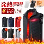 電熱ベスト 10000mAhモバイルバッテリー付き 電熱ジャケット 電気ベスト バッテリー給電 水洗い可 メンズ レディース アウトドア防寒 防寒着