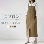 エプロン おしゃれ かわいい フリーサイズ ワンピース 体型カバー 無地 割烹着 シンプル 保育士 料理 キッチン ワークエプロン ロングエプロン 母の日