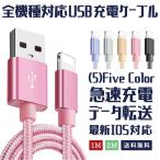 ショッピングケーブル クーポンで最安367円 ライトニングケーブル iPhone 充電ケーブル iPhoneケーブル iPhone充電器 充電器 1m/2m ケーブル 急速充電 データ転送 断線防止 90日保証