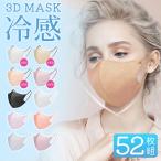 バイカラーマスク 52枚入り 立体マスク 3Dマスク 不織布 マスク おしゃれ 立体 マスク 3dマスク 小さめ 4層 小顔マスク