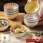 茶碗 ご飯茶碗 6個セット 飯碗 小鉢 