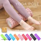 フォームローラー ヨガポール ヨガローラー ストレッチローラー ショート 体幹 ダイエット器具