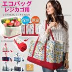 レジカゴ用 保冷 レジカゴ 保温 折りたたみ バッグ おしゃれ コンパクト 大容量 レジカゴ型  母の日
