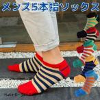 ソックス メンズ 5本指 靴下 五本指 くるぶし ショート カジュアル まとめて
