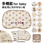 ベビー 枕 新生児 赤ちゃん ガーゼ枕 ベビーまくら 10層 げっぷタオル 綿100% 洗える 絶壁防止 吐き戻し 予防 柔らかく 肌触り良く 通気性 可愛い 頭の形 矯正