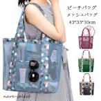 ビーチバッグ 花柄メッシュバッグ トートバッグ スパバッグ プール 温泉 お風呂 シャワー スポーツジム用 旅行 海 海水浴 スイミング 水泳 ヨガ ビニールバッグ