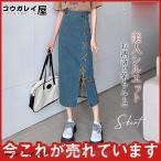 デニムスカート レディース クロス ロング丈 着痩せ Hライン 体型カバー カジュアル ハイウエスト ストレッチ タイト 着回し 春夏秋