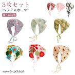 3枚セット！花柄 フレンチ レトロ ヘッドスカーフ 三角巾 帽子 頭巾 バブーシュカ 編み ニット ロリータ 小顔効果 可愛い フランスのレトロなバン
