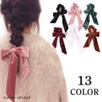 シュシュ ヘア アクセサリー レディース まとめ髪 リボン 長め ゴム ベルベット 秋 冬 お洒落 可愛い フォーマル 発表会 ファッション 小物 ギ