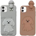 トイプードル プードル 犬 ワンちゃん かわいい キュート スマホケース アイフォンケース
