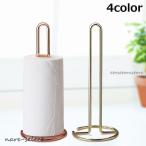 キッチンペーパーホルダー キッチンペーパースタンド ペーパータオル ロールペーパー 縦置き 北欧風 シンプル 台所 キッチン収納