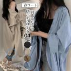 トレンチコート レディース ロング丈 七分袖 カーディガン スプリングコート 接触冷感 ひんやり 薄手 UVカット 夏 前開き 羽織り 日焼け止め
