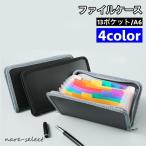 ファイルケース ドキュメントファイル A6 13ポケット 書類ケース 蛇腹 ジャバラ レシート プリント 整理 持ち運び クリアポケット じゃ