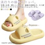 肉球 猫 洗える かわいい スリッパ サンダル ネコ 室内履き ルームシューズ 滑り止め 滑らない メンズ 男女兼用 レディース おしゃれ ねこスリッ