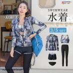 水着 フィットネス水着 長袖 ラッシュガード レディース 5点/3点セット 体型カバー タンキニ ショートパンツ レギンス スポーツ サーフィン