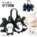 エッグボイラー ゆでたまご ペンギン ゆで卵器 卵蒸し器 蒸気ラック ゆでたまご ケース エッグホルダー ゆでたまご ホルダー 卵蒸しスタンド 6ケ用