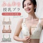 授乳ブラ 垂れ防止 可愛い マタニティブラ 授乳用 カップ付き ノンワイヤー ブラジャー フロントホック トップ 産後 垂れ インナー
