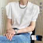 カットソー レディース ボリュームスリーブTシャツ 半袖 tシャツ ス パフスリーブ きれいめ 春 夏 大きいサイズ カジュアル 細身 着痩せ  綿