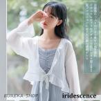 ボレロ 夏 レディース サマーカーディガン 透明 シフォンカーディガン 白 シフォンボレロ レトロ カーディガン 姫系 森ガール コーディガン