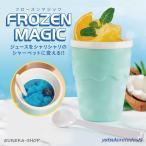 フローズンマジック フローズン マ�