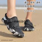 マリンシューズウォーターシューズシューズビーチシューズスポーツサンダルメンズレディースアクアシューズサンダル滑らない水陸両用
