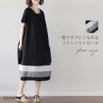 ショッピングワンピース 夏 レディース ワンピース 半袖 レディース 春 夏 リネン混 ロング丈 コクーン ワンピース ロング丈ワンピース 綿麻混 コクーンワンピース 大きいサイズ