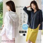 uvパーカー UVカット リネン風 パーカーカーディガン パーカー UV カット レディース 長袖 春夏 紫外線対策 UVカットパーカー 羽織り指穴