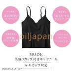 キャミソールカップ付