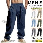 パンツ 麻 カジュアルパンツ メンズ 夏 ワイドパンツ ビーチウェア ロングパンツ ストレートパンツ 紳士 大人 メンズファッション ゆったり 涼しい