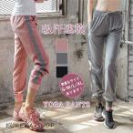 ヨガパンツ レディース フィットネスウエア ゆったり 通気性 スウェットパンツ 吸汗速乾 裾口ゴム 反射ライン ウエストゴム ランニング スポーツ