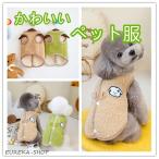 かわいい 犬服 コート ジャケット 秋冬 小中型犬 あたたかい 防寒 ペット服 ドッグウェア 背中開き パーカー ふわふわ 裏起毛 子犬 猫服 チワワ 洋