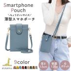 スマホポーチ ショルダー レディース 革 ショルダーポーチ スマホポシェット 縦型 財布 携帯入れ 携帯ポーチ