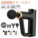 Cooポンで1点最安2437円 マッサージ器 マッサージガン 筋膜リリース ガン アタッチメント 切り替え 6レベル調節可能 リラックス 腰 足 軽量 男女兼用 全身ケア