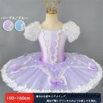  детский балет платье постановка одежда балет chuchu ребенок Dance презентация свадьба исполнение . симпатичный Princess платье ребенок балет лиловый голубой 100?160cm соответствует 