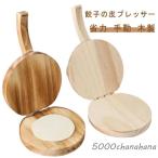 ショッピングギョーザ 手動 餃子皮機 簡単操作 ギョーザ皮作り道具 調理器具 餃子の皮プレッサー 餃子の皮 餃子皮作り 餃子ラップ 製菓道具 便利グッズ 餃子プレスツール