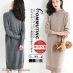 ニットワンピース レディース 秋冬 膝丈 長袖 セーター ワンピース チュニック トップス ハイネック リブ あったかい 体型カバー ロングニットワンピ スリム