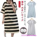 ルームウェア カップ付き 夏 部屋着 レディース 半袖 リラックスウェア ゆったり ロングTシャツワンピース ワンピース 大きいサイズ シンプル お