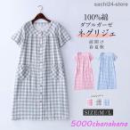 ネグリジェ パジャマ レディース 半袖 春夏夏用 ダブルガーゼ 100%綿 チェック柄 ルームウェア ワンピース ナイトウェア 部屋着 寝巻き 入院 女性 春 夏 秋 母の