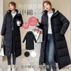 中綿コート レディース ロングコート ロング丈 ベンチコート フード付き ダウン綿 アウター シンプル 厚手 あったか 通勤