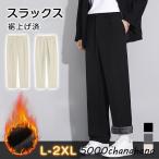爆買 裾上げ済み スラックス メンズ パンツ 裏起毛 ズボン 裾上げ済  ジャージパンツスラックス スウェットパンツ ウエストゴム 秋冬 ウォッシャブル ゴルフ