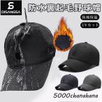  Golf колпак мужской шляпа обратная сторона ворсистый бейсболка зима Golf шляпа водонепроницаемый шляпа размер настройка возможность 56-60cm выгоревший на солнце участок предотвращение осень-зима Корея 