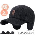 キャップ 耳あて付きキャップ 防寒キャップ 帽子 メンズ 野球帽子 ウォーム 帽子 耳あて 秋 冬 暖かい ゴルフ 厚手 スキー帽子