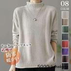 セーター ハーフネック リブ裾 防寒 暖かい 冬 柔らかい ストレッチ トップス レディース ニット 長袖 無地