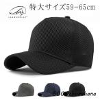  колпак мужской большой размер шляпа очень большой 59-65cm углублять сетчатая кепка одноцветный бейсболка 