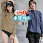 水着 体型カバー UPF50+ 紫外線対策 ラッシュガード 長袖 3点セット 水陸両用 ハイネック
