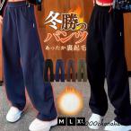 裏起毛 パンツ レディース ボトムス 暖かい フリース裏起毛 ロングパンツ イージーパンツ 暖パン