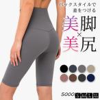 ヨガ ウェア レディース パンツ レギンス ハイウエスト 体型カバー ハーフパンツ ストレッチ 速乾 吸水 スパッツ 薄手 シンプル 無地 黒