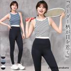 ヨガウェア セットアップ レディース クロップド丈 トップス ハイウエスト レギンス パッド付き ブラトップ ノースリーブ ボーダー 水陸両用 黒