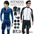 水着 メンズ 上下セット ラッシュガード フィットネス水着 3点セット フィットネス 長袖 水陸両用 サーフパンツ UVカット